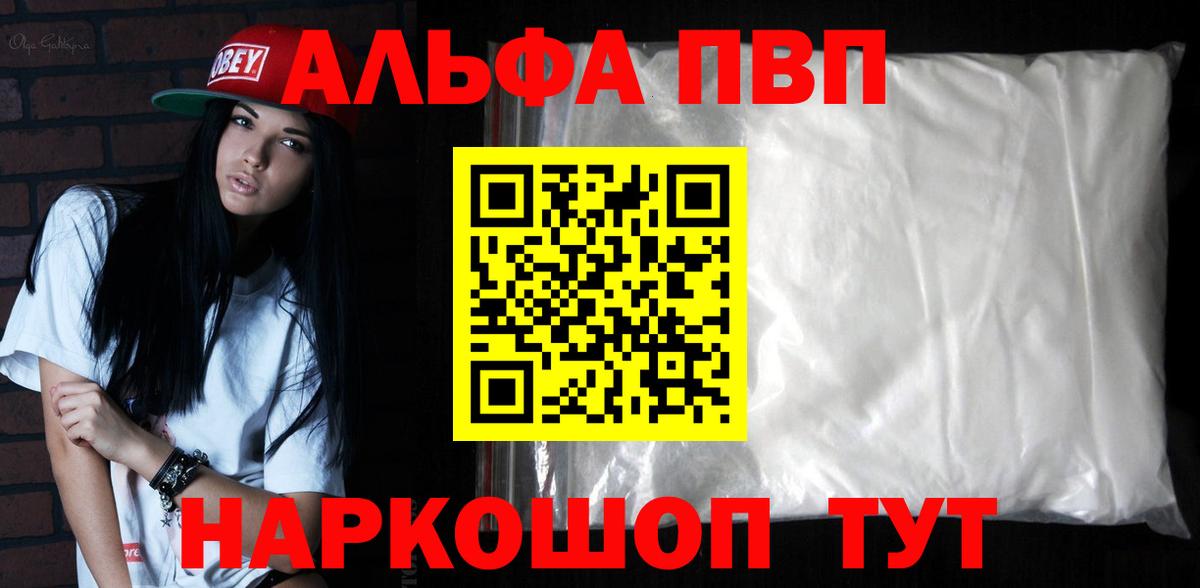 Alpha-PVP СК  Alpha PVP VHQ  Альфа ПВП  Вход с VPN  APVP VHQ  Углич 