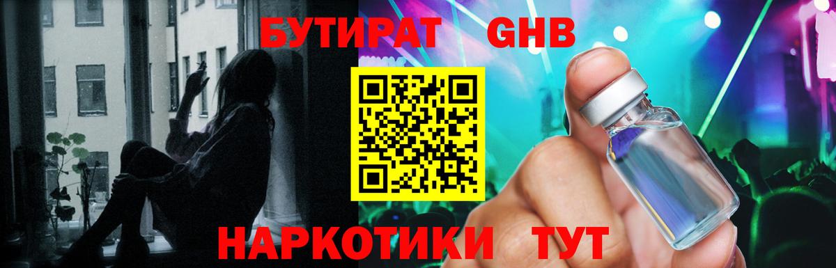 Бутират BDO Углич