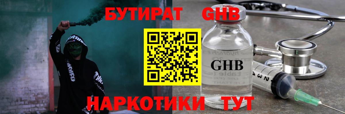Углич  Бутират BDO 33%  Вход с VPN 