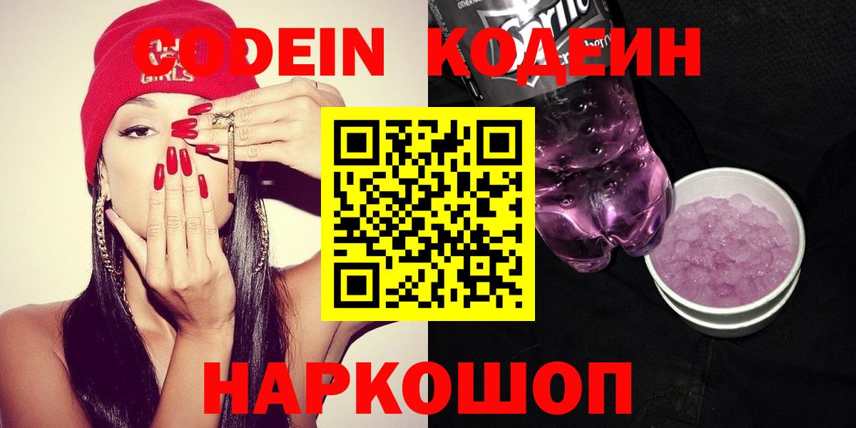 Кодеин напиток Lean (лин) Углич