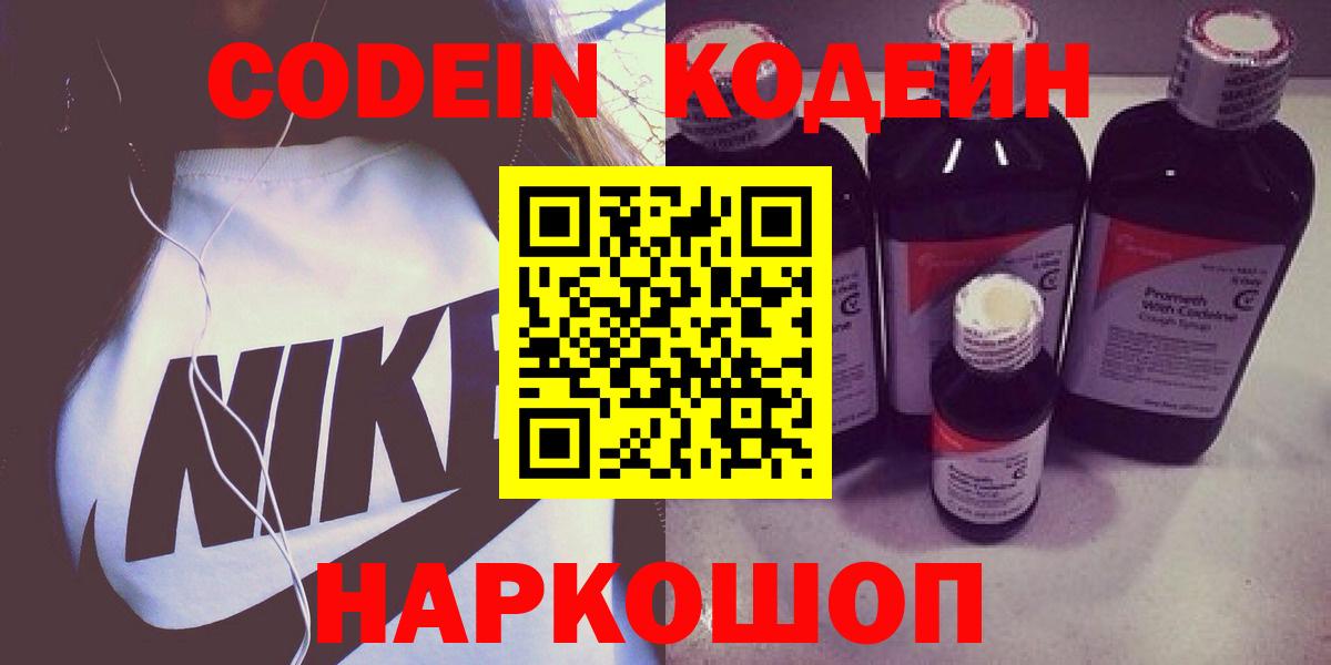Кодеин напиток Lean (лин)  Вход с VPN  Углич  Кодеиновый сироп Lean напиток Lean (лин) 