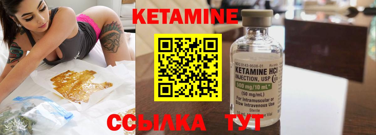 Кетамин VHQ Углич